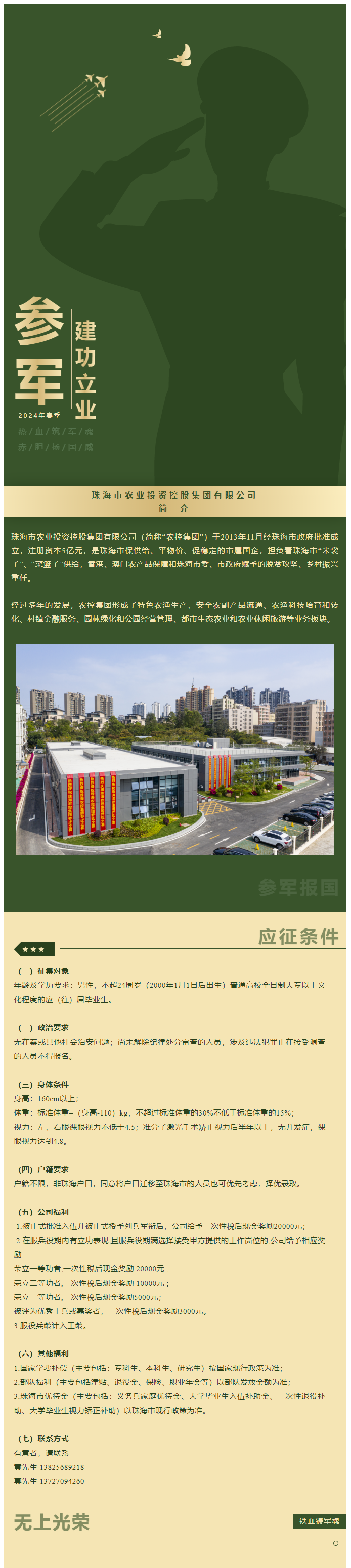 立志從軍 精誠報(bào)國 珠海農(nóng)控集團(tuán)吹響參軍“集結(jié)號”！.png