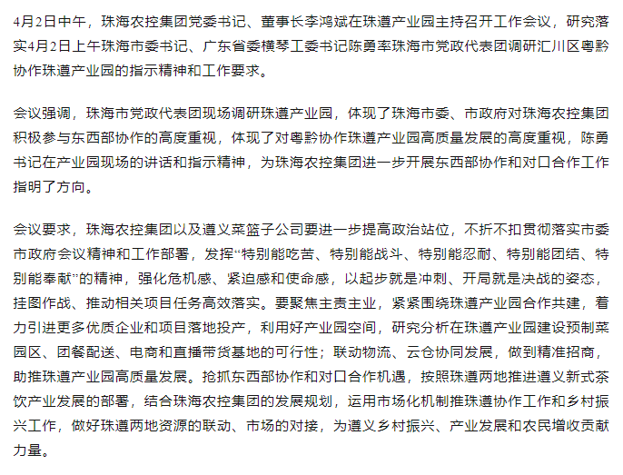 珠海農(nóng)控集團黨委書記、董事長李鴻斌在珠遵產(chǎn)業(yè)園主持召開工作會議.png