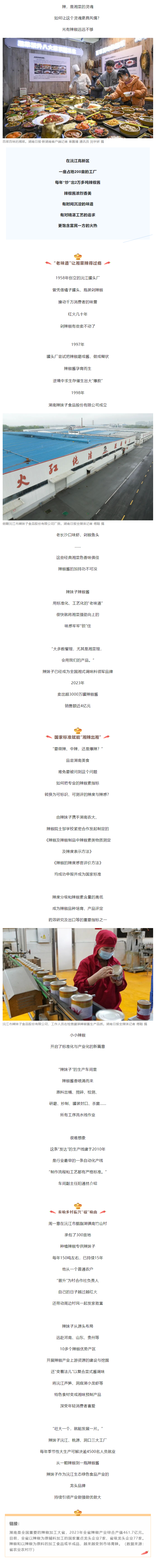看湖南｜“要微辣、中辣，還是爆辣？”1.png