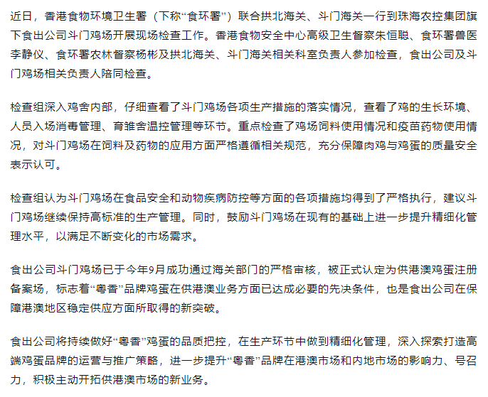 持續(xù)強化源頭管理力度 筑牢供港食品安全防線丨香港食物環(huán)境衛(wèi)生署聯(lián)合拱北海關(guān)、斗門海關(guān)一行到食出公司斗門雞場現(xiàn)場檢查工作.png